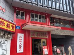 -妈妈传炖品(双林店)