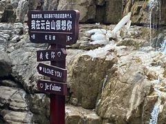 -云台山风景名胜区