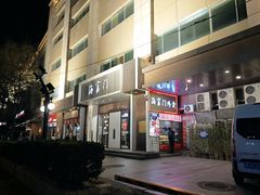 -海富门·带鱼·淮扬菜·粤菜(甘家口店)