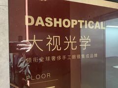 -大视光学•LINDBERG林德伯格•全球手工眼镜集合店(王府井店)