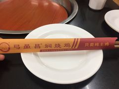 -弓虽昌焖烧鸡(大竹林店)