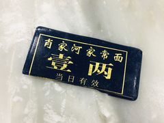 -肖家河家常面(肖家河北街店)