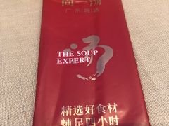 -尚一汤·粤菜海鲜(环球港店)