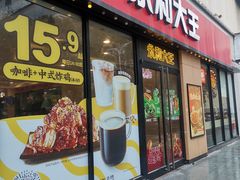 -永和大王(杨高中路店)