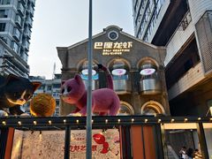 -巴厘龙虾·榜首油焖大虾(洞庭·艺术洋房店)