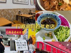 -门框胡同百年卤煮(鸟巢店)