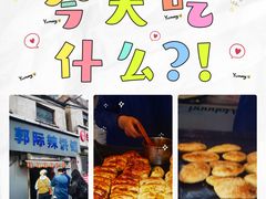 -郭际辣饼铺(第三中学店)