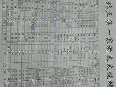 -北三老太太烧烤(人生一串上榜店)