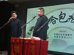 -嘻哈包袱铺(交道口店)