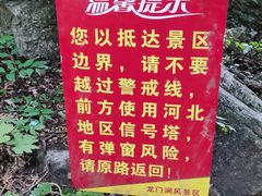 -龙门涧景区