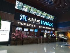 -SFC上影影城(杭州下沙IMAX店)