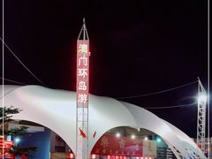 -澳门环岛游湾仔码头