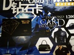 -威尔仕健身(金茂店)
