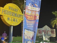 -珠海海泉湾度假区