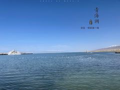 -青海湖国家重点风景名胜区