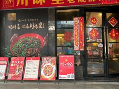 -川味里•商务宴请•团建聚餐(清湖店)