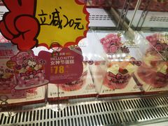 HelloKitty女神蛋糕-味多美(江安路店)