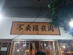 门面-帅府街兔头(大同古城店)
