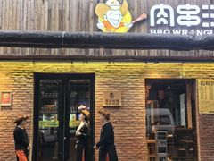 -肉串汪(月坛店)