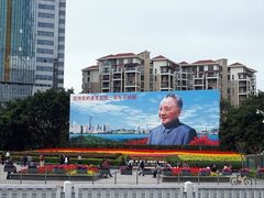 -荔枝公园-小平画像广场