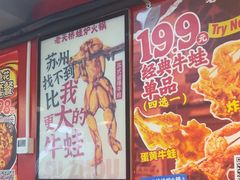 -老天桥蛙炉火锅(姑苏总店)