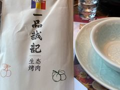 -一品诚记烤肉(大连柏威年购物中心店)