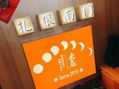 -米店·云南菜(南门店)