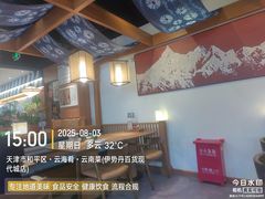 -云海肴·汽锅鸡·云南菜(天津国金汇店)