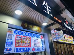 门面-官塘鱻鱻鱼生