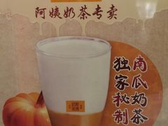 -阿姨奶茶专卖(舌涧道杭州惠民路创始店)