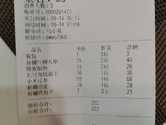 账单-帕米尔食府(白云观店)