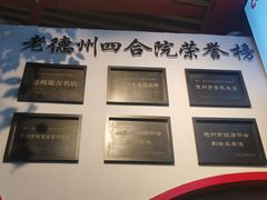 -老德州四合院·德州菜(天衢路店)