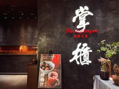 -掌柜的店·河南菜(世茂店)