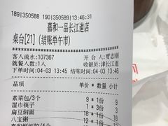 -嘉和一品(长江道店)