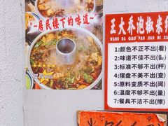 -王大乔泡椒米线·小火锅(星城天地店)
