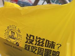 -周黑鸭(沈阳和平区太原街万达店)