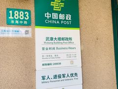 -中国邮政(淮海中路)