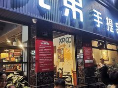门面-馋虫重庆火锅(玉林南街店)