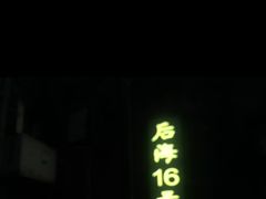 门面-后海16号·北京私房菜