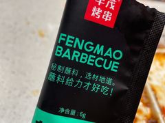 -丰茂烤串(港旅店)