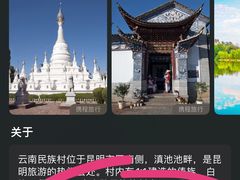 -云南民族村
