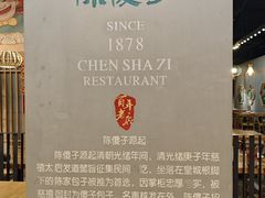 -陈傻子餐厅(世纪都会店)