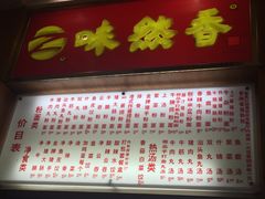 -味然香(起义路店)