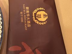 -新南华大酒店(广中店)