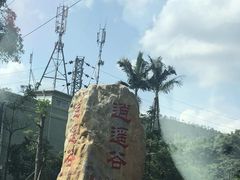 -逍遥谷景区