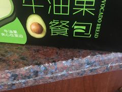 -雪贝尔Shaber面包花园(民德路店)