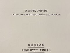 -宁波柏悦酒店·钱湖渔港