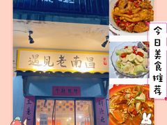 -遇见老南昌-柴火灶(顺外路店)