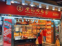 -香记肉干(官也街店)