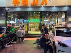 -唯成•韩国炭火烤肉 유성고기